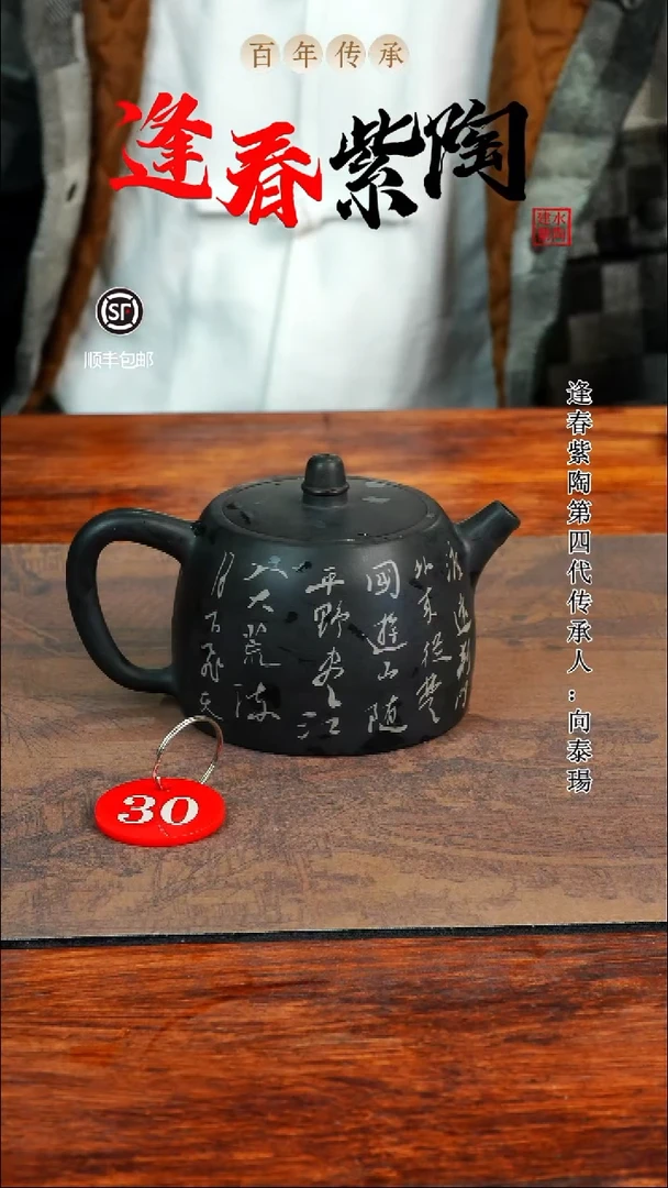 逢春紫陶全手工黑色刻填景岚壶220ml