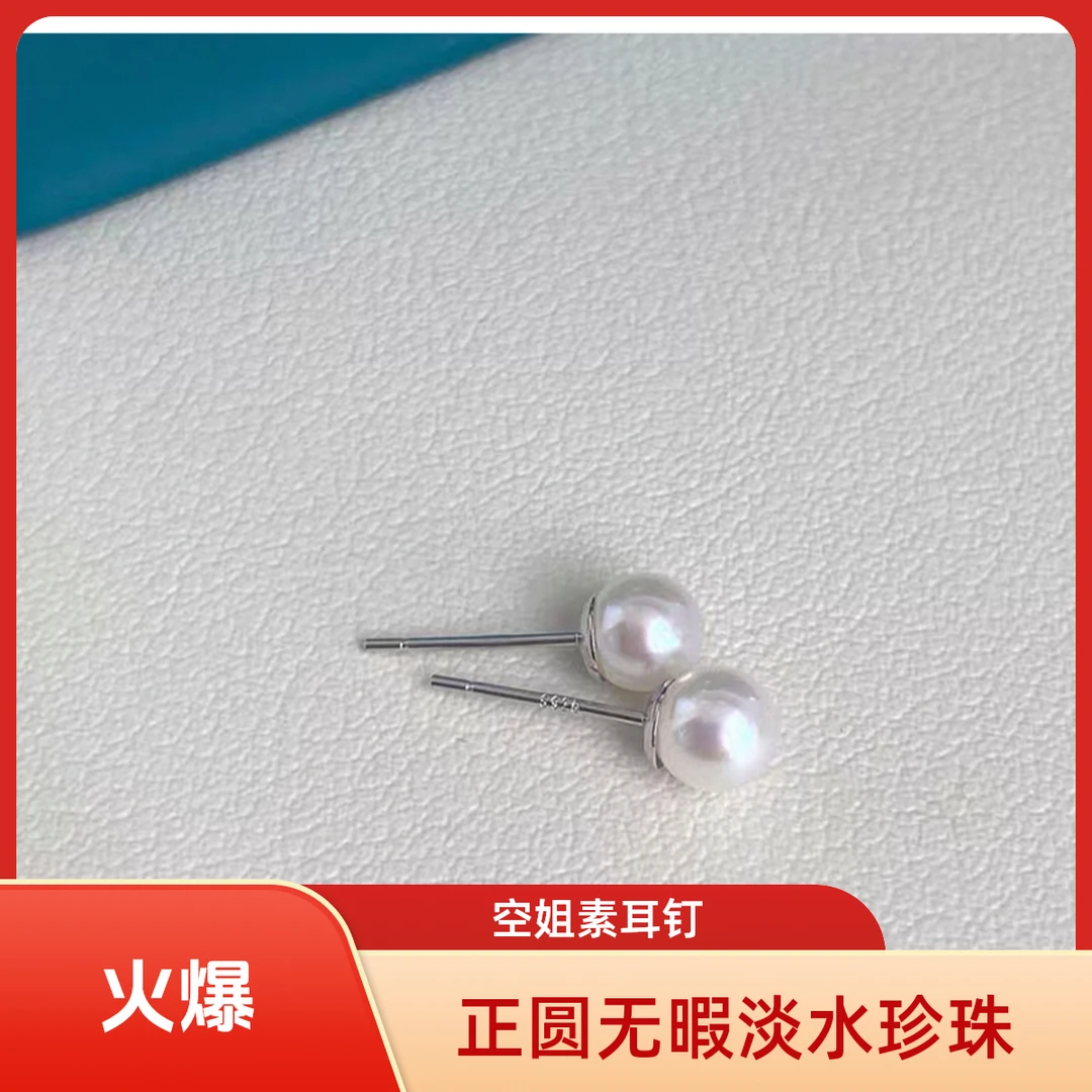 s925天然淡水珍珠耳钉正圆无暇珍珠耳饰  经典