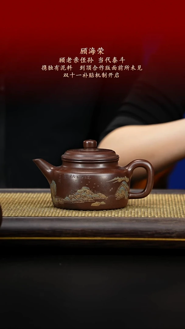 紫古斋紫砂顾海荣40