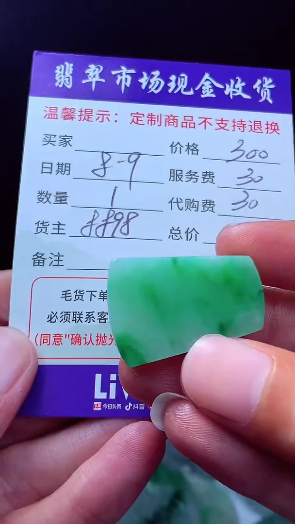 定制翡翠未镶嵌隔*茶翡翠毛货定制635258