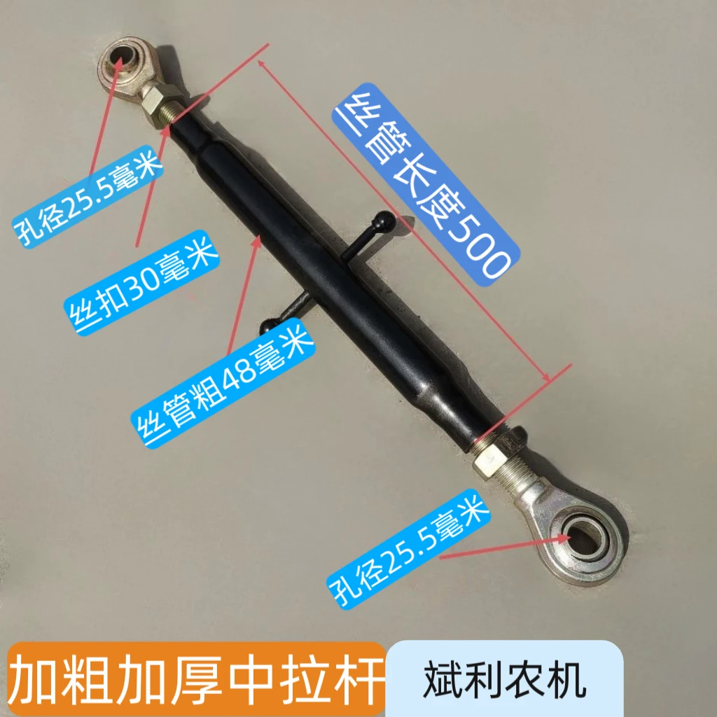 加粗加厚中拉杆丝扣30管粗48加厚无缝钢管农用拖拉机悬挂中拉杆