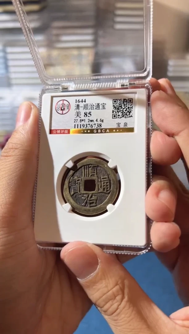 铜J顺治85分6738
