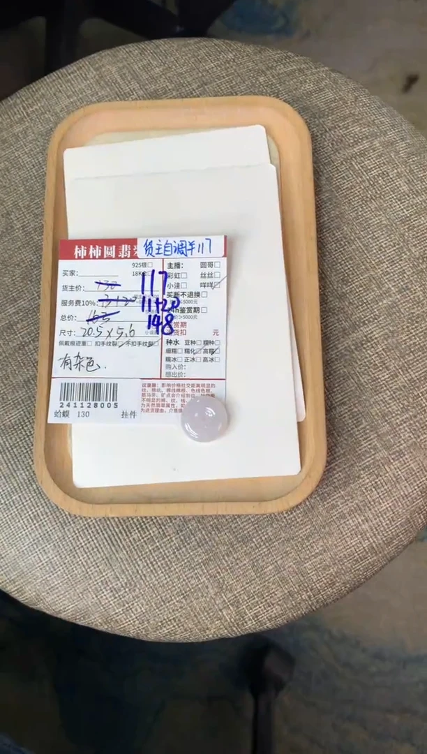 【闪购商品】翡翠颈饰未镶嵌241128005