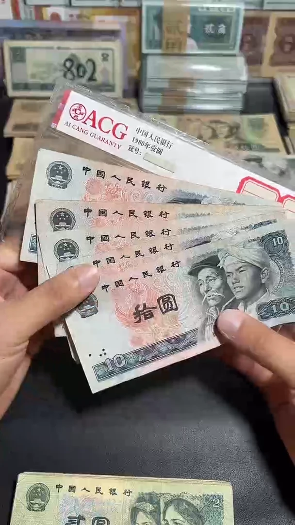散张旧币 8010五张