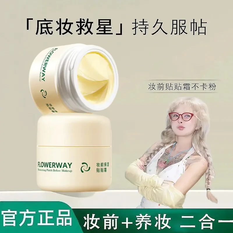 【官方正品】花间家贴贴霜妆前乳打底保湿滋润持妆提亮肤色面霜