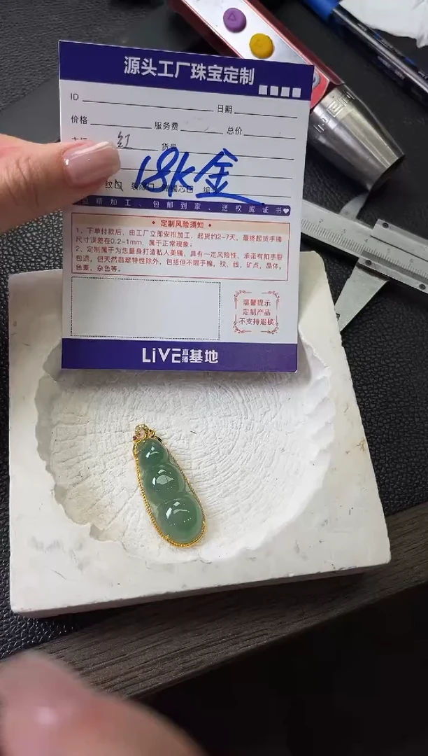 18K金镶嵌挂件翡翠M****?豆子/发一件