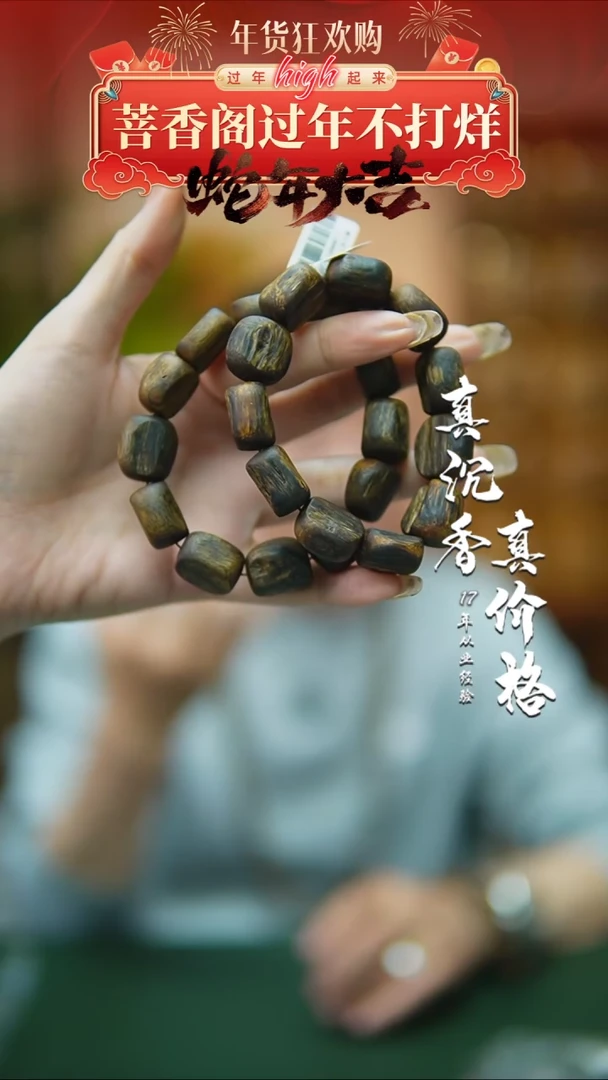 【闪购商品】沉香手串99沉树心油莺歌绿随型多样性发一23g