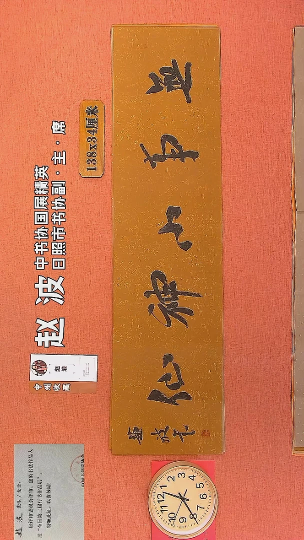 【闪购商品】书法45     赵波老师书法作品