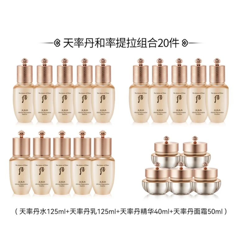 THE WHOO/后天率丹和率提拉水乳精华面霜中样组合 自用款套盒