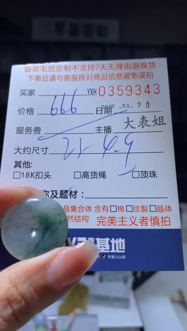 【闪购商品】定制翡翠未镶嵌翡翠359343