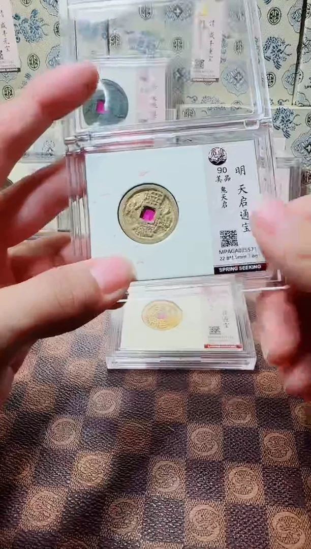 铜A366星龍觅泉锦盒天启通宝鬼天启