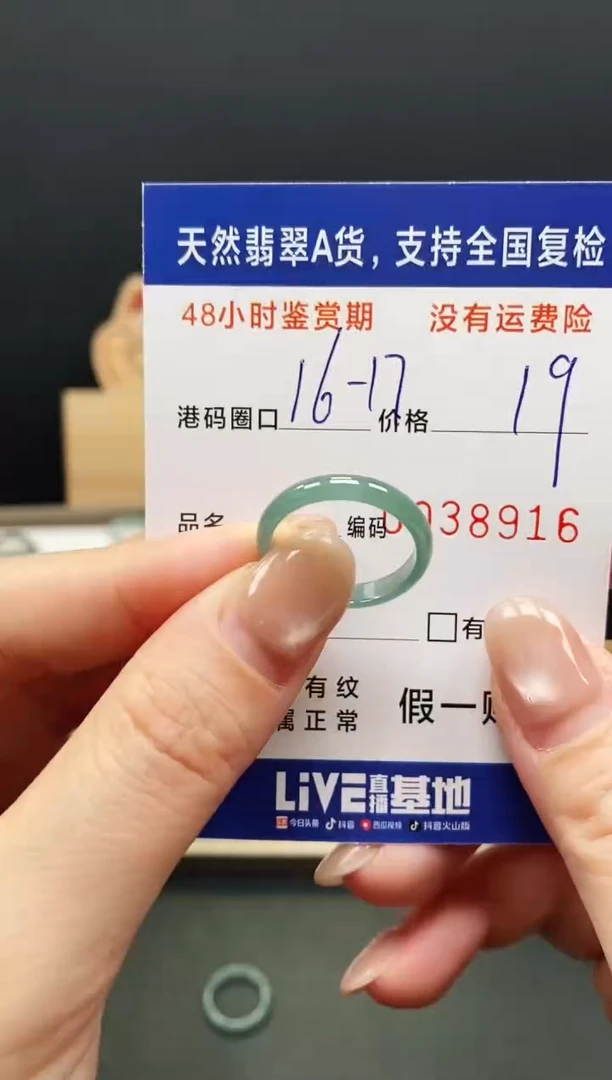 未镶嵌戒指翡翠8916