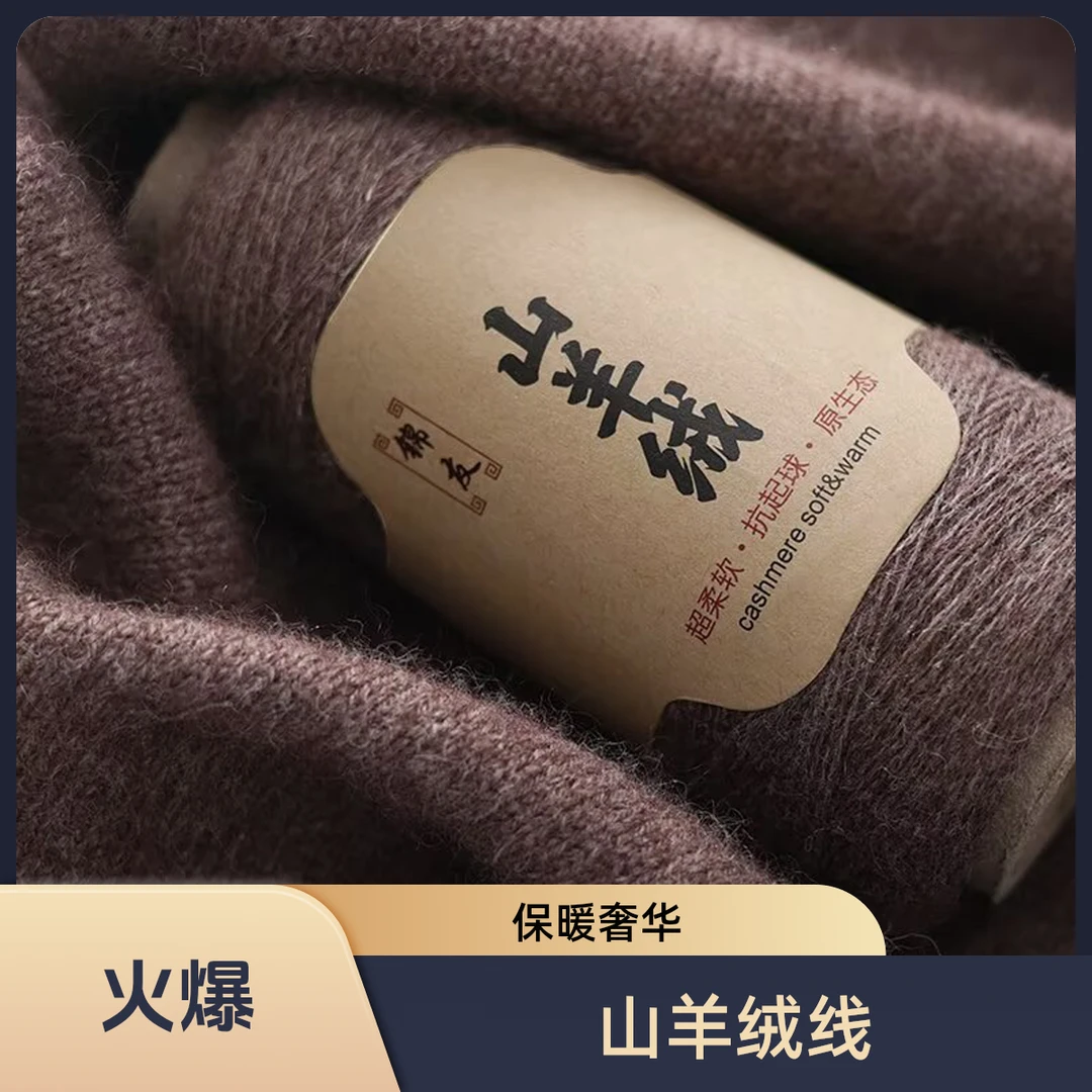 （六两材料包)精品高档山羊绒线织羊绒围巾线毛衣线 diy26/2羊绒线