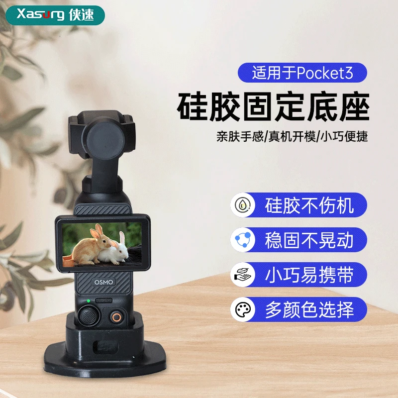 适用DJI大疆Osmo Pocket3 黏贴固定硅胶底座车载延时拍摄固定配件