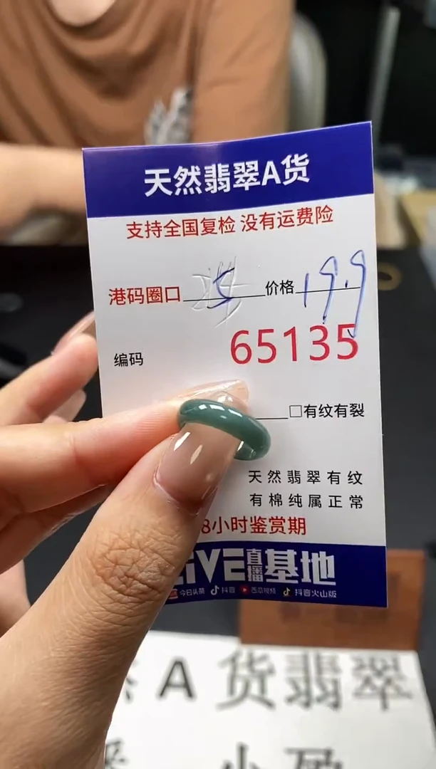 未镶嵌戒指翡翠天然A货翡翠5135
