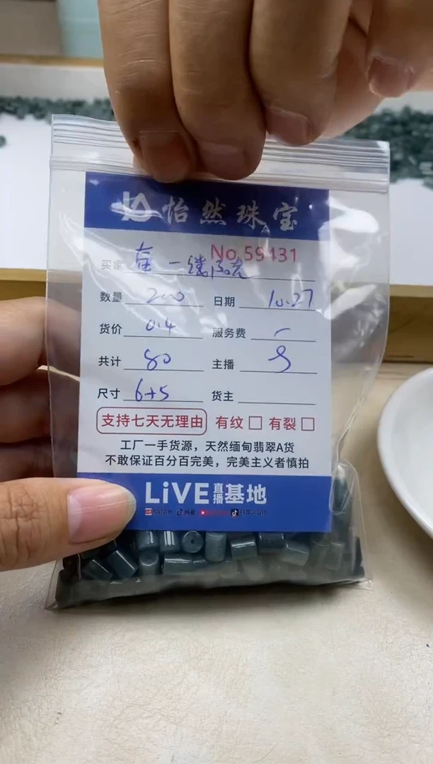 散珠翡翠牵****光单：59431