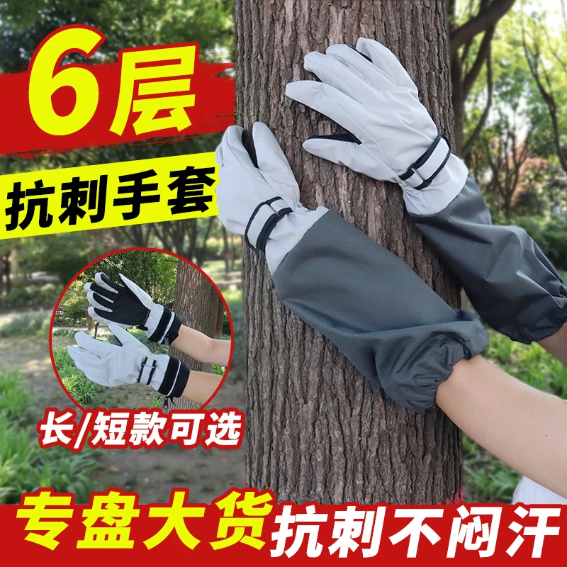 6层马蜂防刺手套耐磨防滑捉红娘虎头蜂防护手套高密加厚马蜂手套
