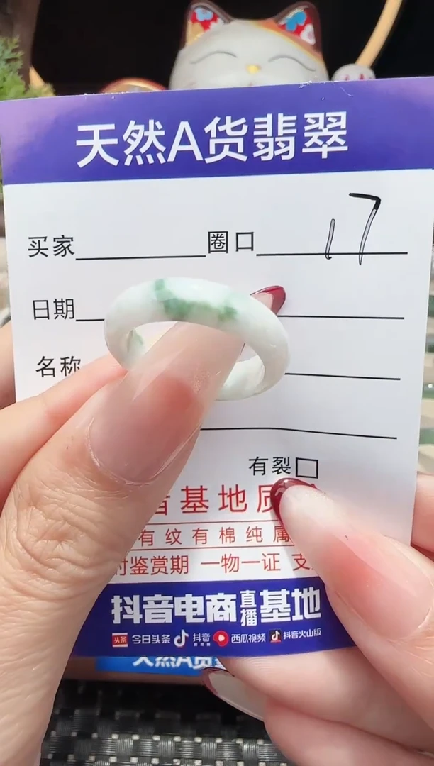 未镶嵌戒指翡翠17圈口对应的去拍