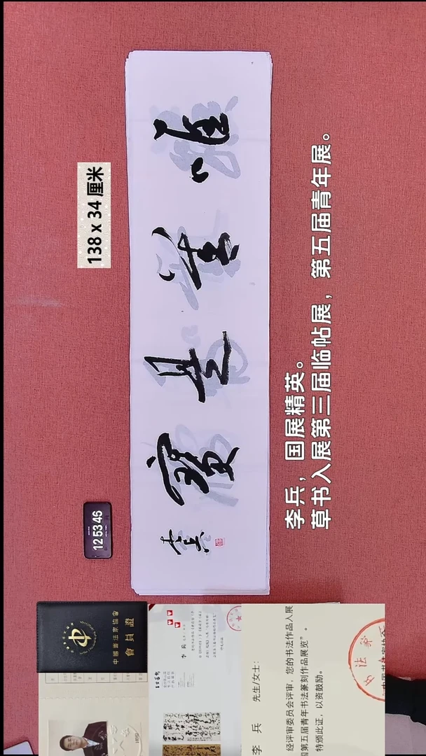 书法324    李老师书法作品