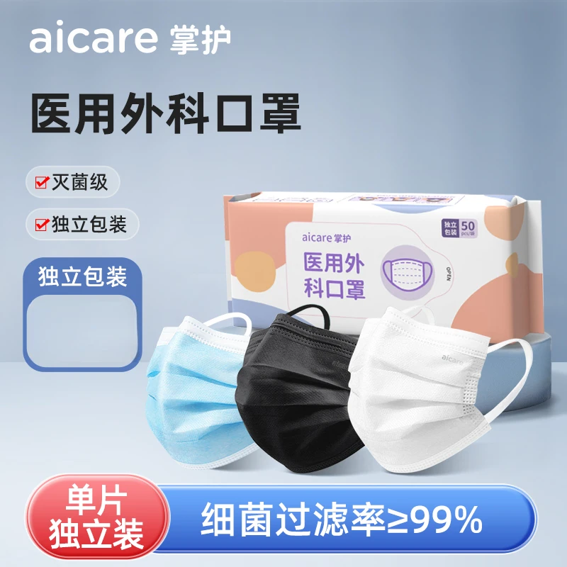 掌护医用外科口罩一次性使用医用口罩成人一次性医护医用口罩三层透气独立包装