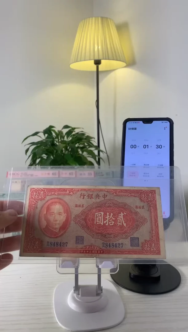 【闪购商品】中央银行贰拾圆848427..