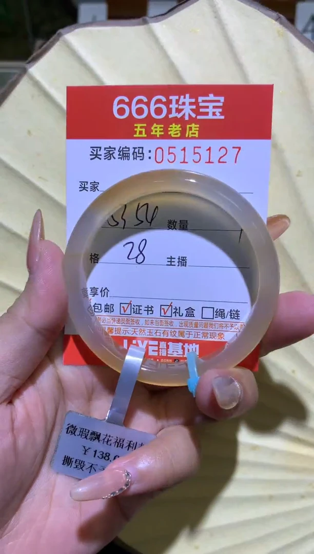 手镯玛瑙/玉髓未镶嵌0515127