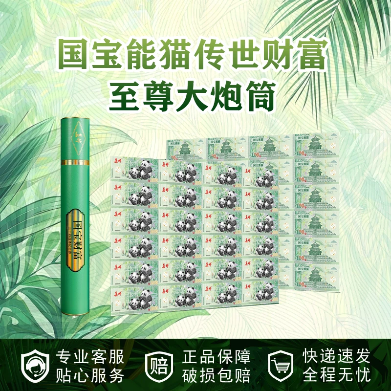 非法定货币国宝熊猫纪念券二十四连体 中国集邮 收藏纪念送礼佳品