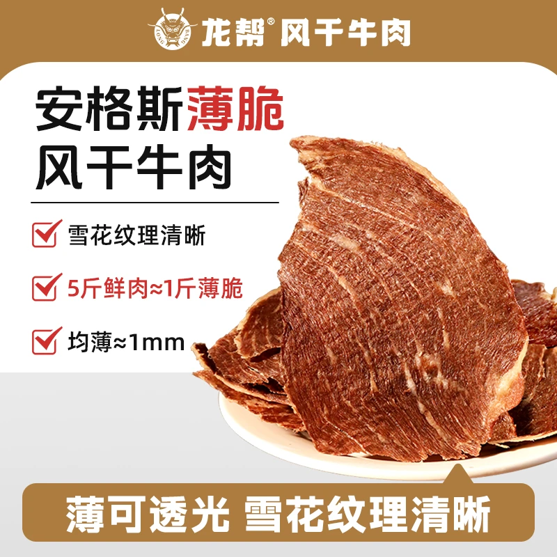 安格斯薄脆牛肉干零食休闲小吃