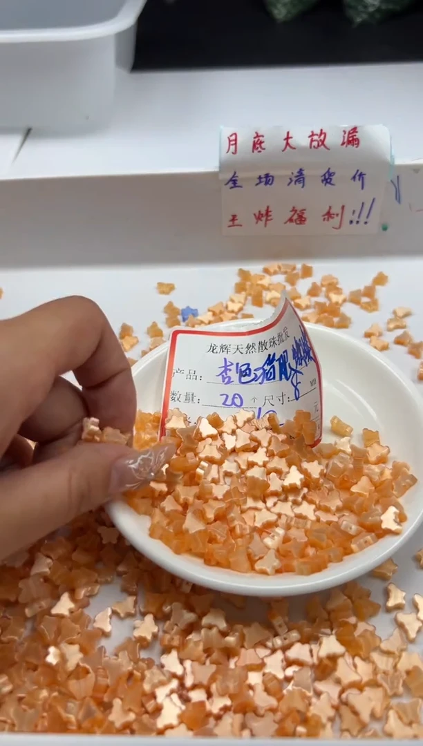 玛瑙/玉髓颈饰未镶嵌w2535杏色猫眼蝴蝶8mm*20颗