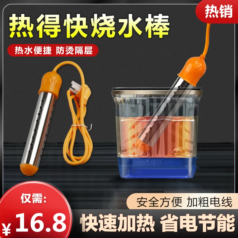 【爆卖】热得快烧水棒安全家用电热棒加热棒快速热水桶烧洗澡热的快