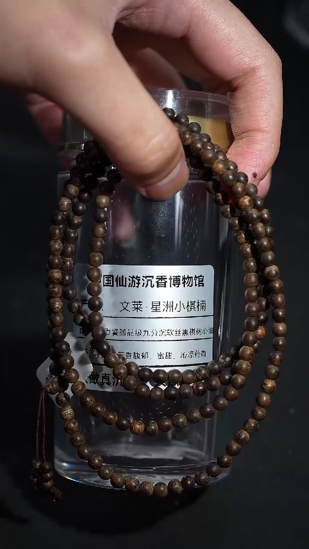 沉香手串天然野生    0.4*216    10.6克