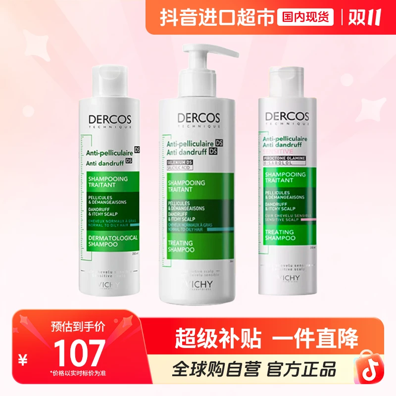 【国内现货】Vichy/薇姿正品德科丝去屑洗发水控油绿标蓬松去头屑