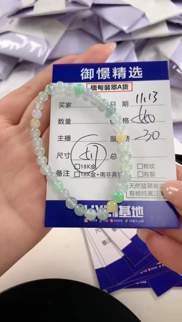 未镶嵌手串翡翠60