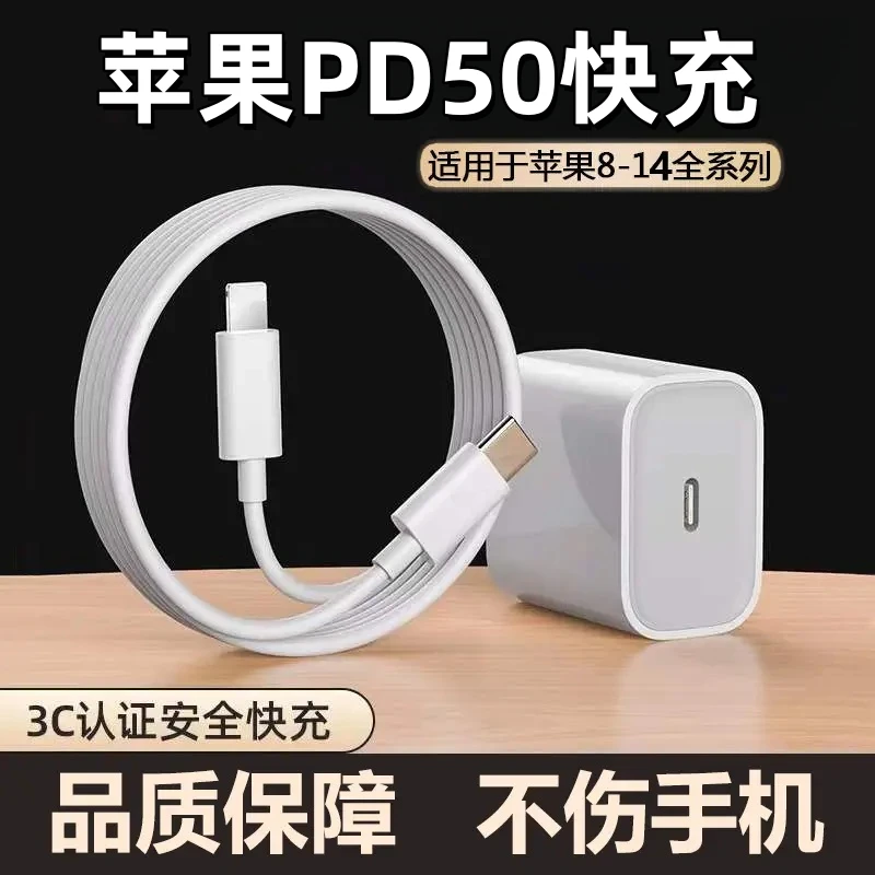 适用苹果PD50充电器14/13/12/11promax/Xr快充头8P/7P/6SE数据线