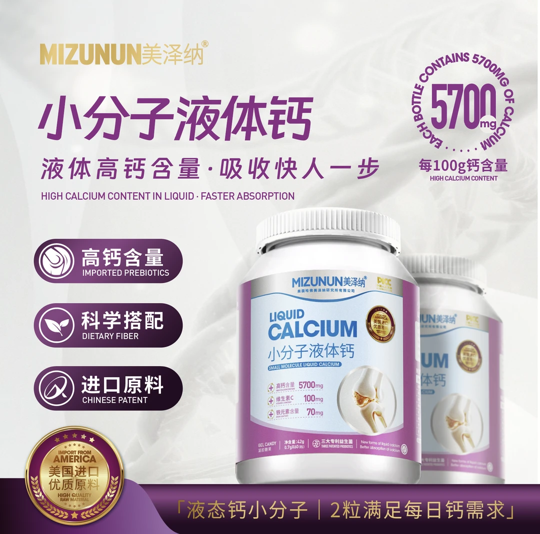 MIZUNUN小分子液体蛋白钙42g/瓶 可试吃一瓶