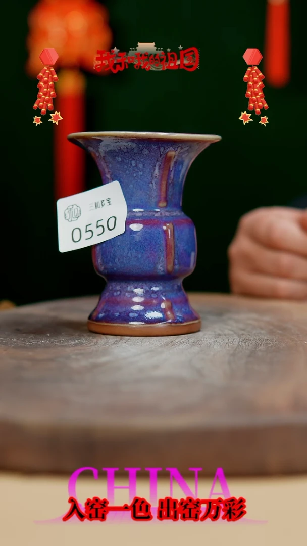 【闪购商品】【郑在说瓷】钧瓷作品—550