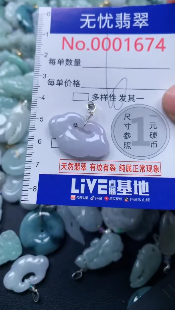 颈饰未镶嵌翡翠1674