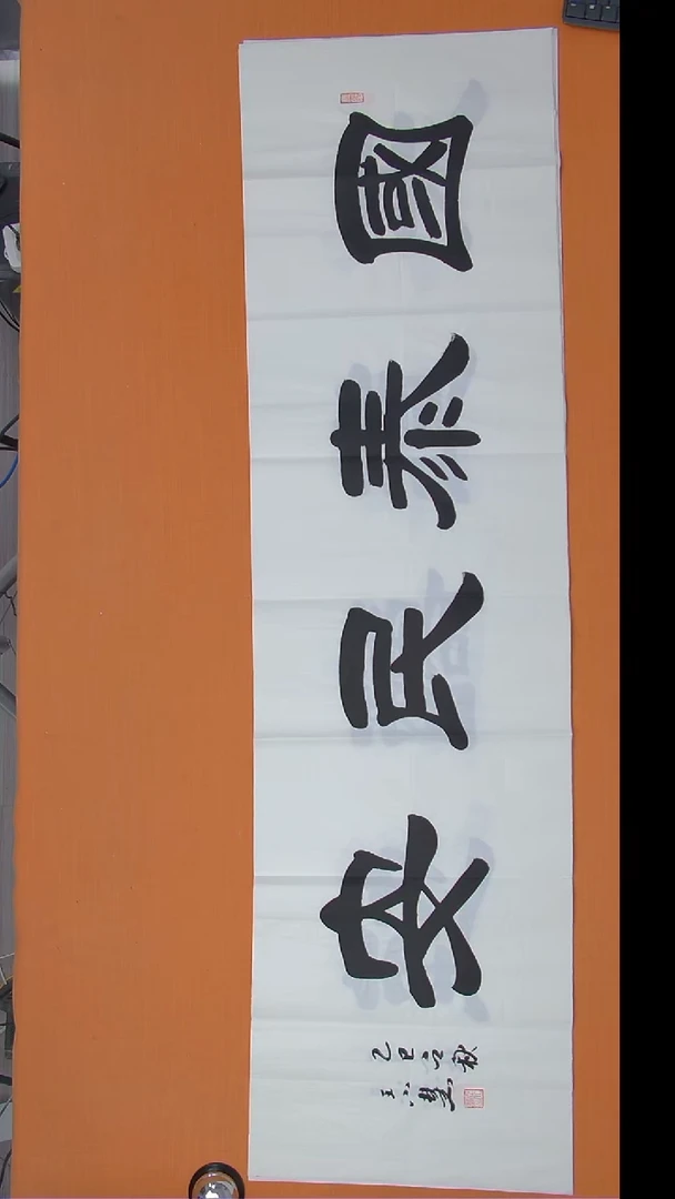 书法王小慧老师精美书法180*50