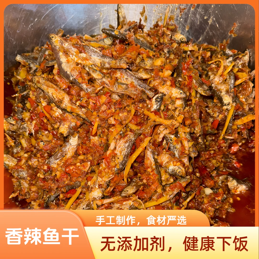 香辣小鱼干 客家小玲做的辣椒酱纯手工江西本地白条380克下饭菜