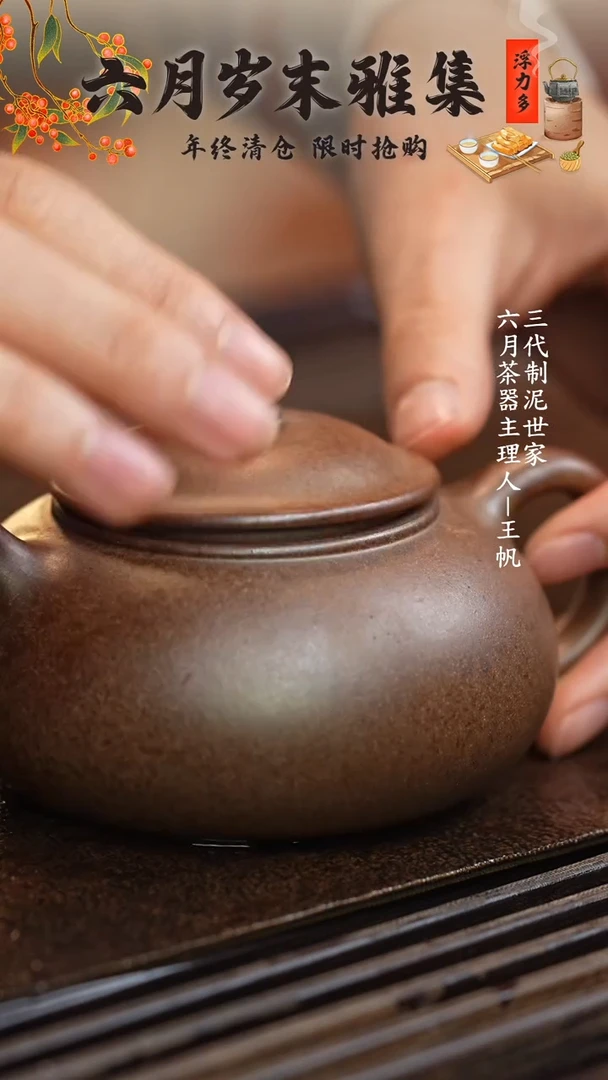【闪购商品】紫砂茶壶六月茶器甄选紫砂