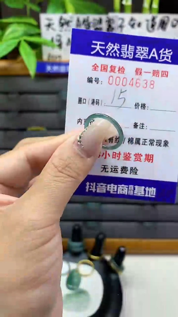 【闪购商品】翡翠戒圈未镶嵌天然翡翠A货4638