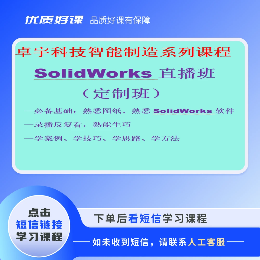 SolidWorks实战定制课