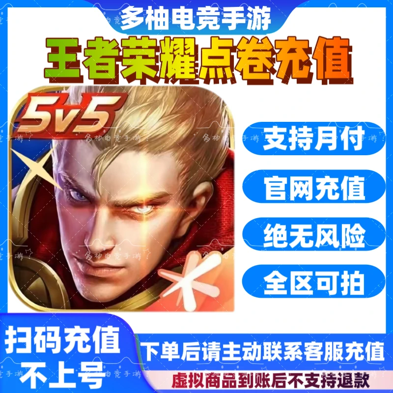 【可月付】王者点券充值500-10000点券充值直充过每日涨贵族不上号