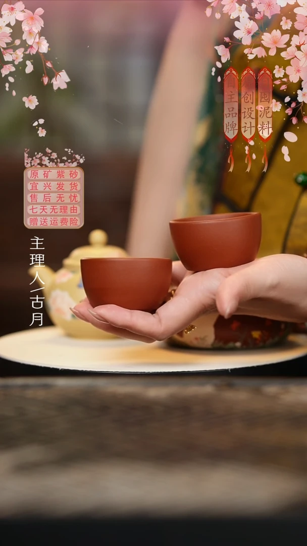 【古月壶来】F1151朱泥光素杯（一对）