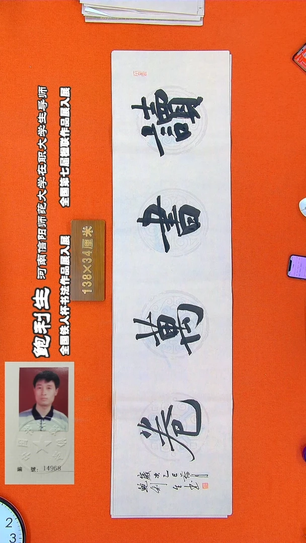 书法288R鲍利生书法作品