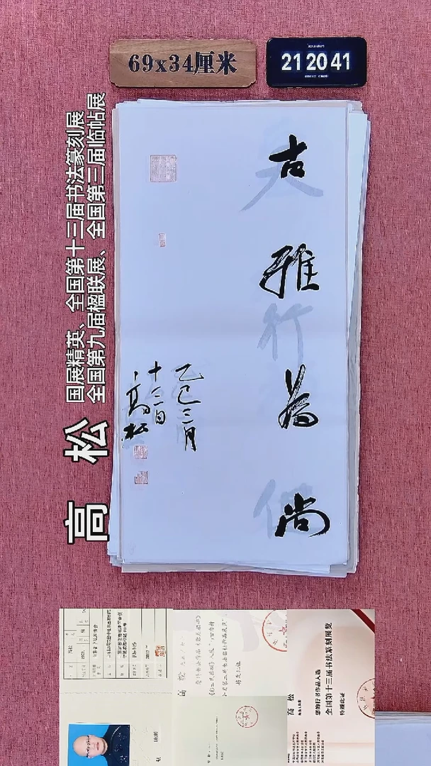 书法201         高老师书法作品