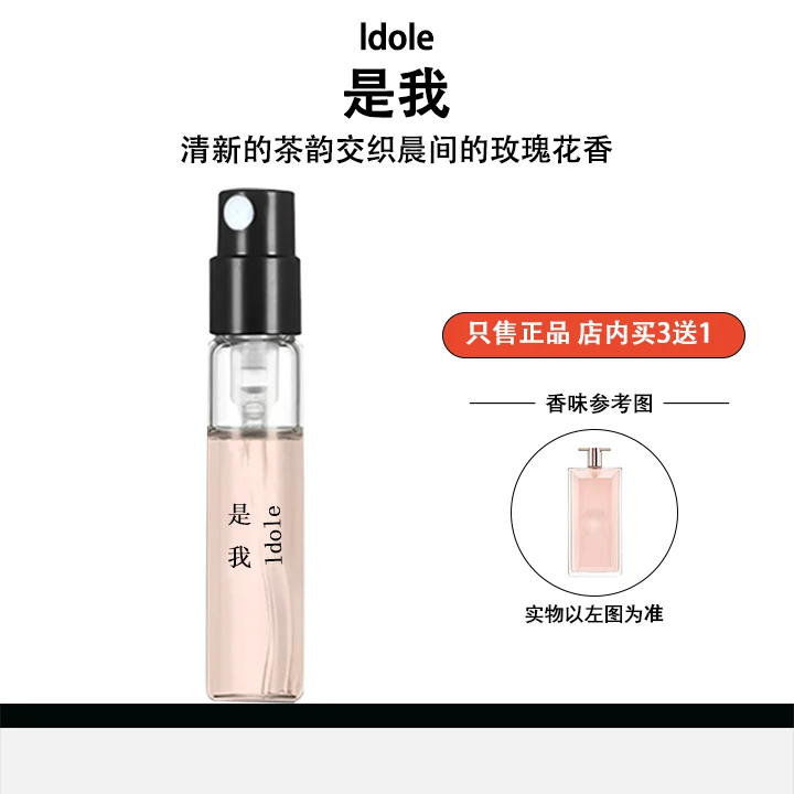 【买3送1】兰* 是我淡香水女士持久留香正品小样清新温柔高级感香水