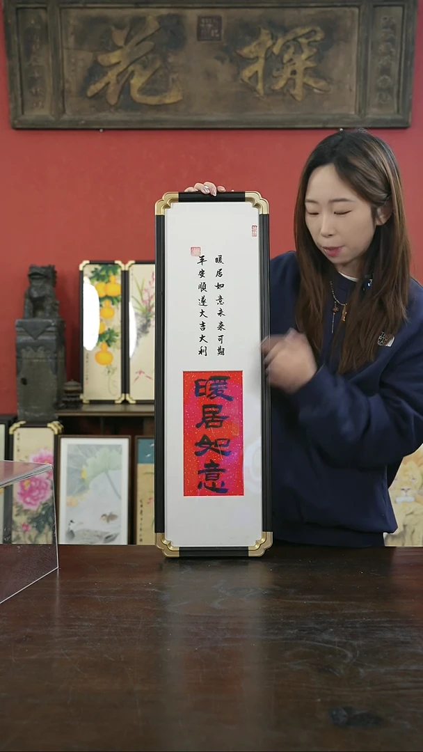 【闪购商品】书法手绘20*70-暖居如意-元宝角