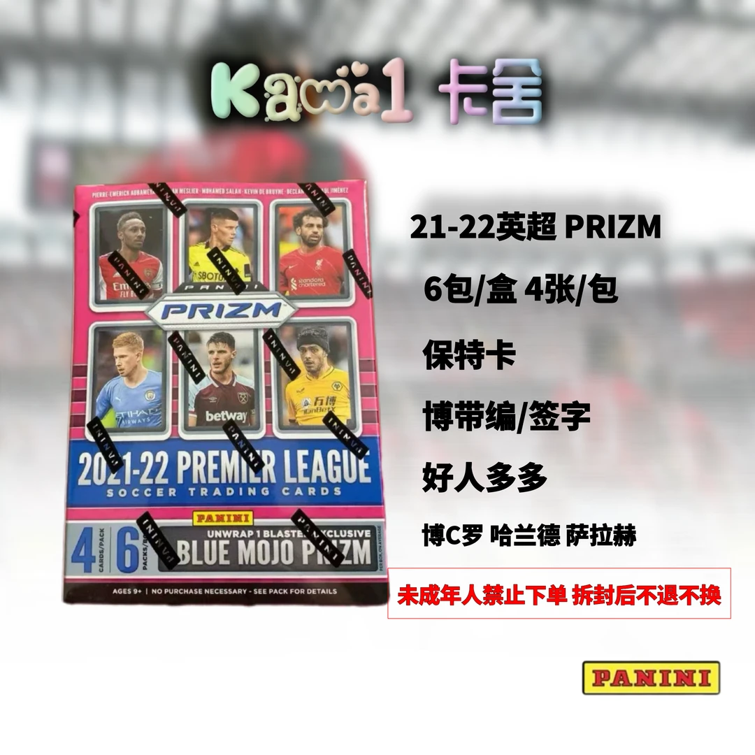 【拍下默认代拆】21-22 Panini 英超 prizm  PZ 手雷盒