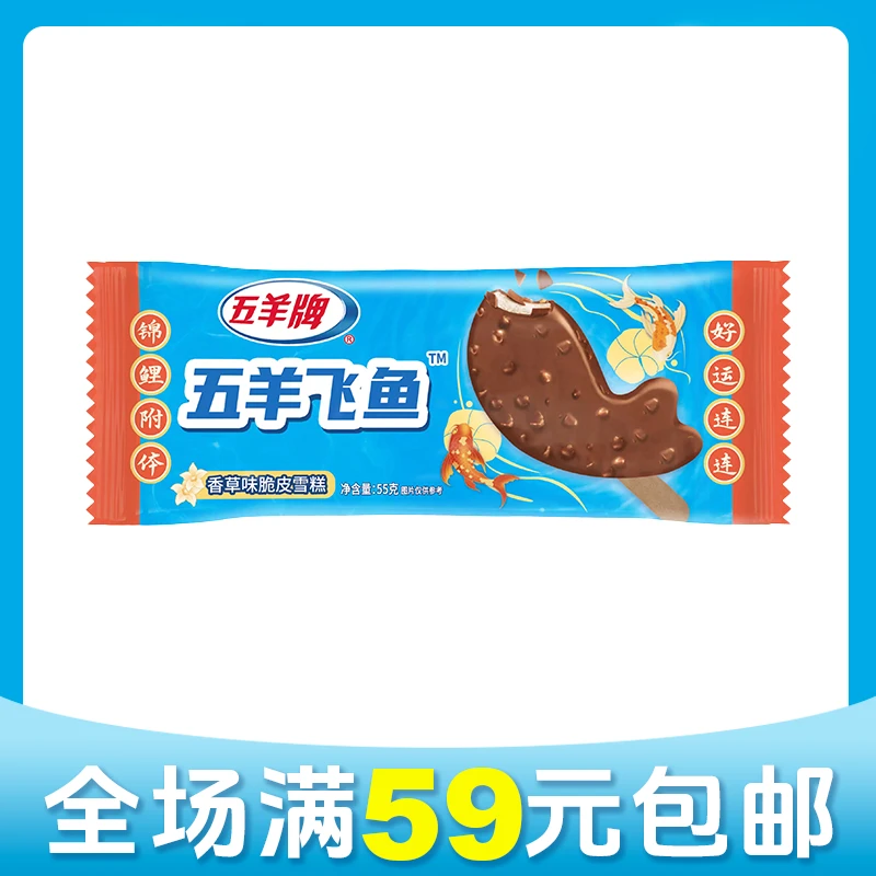 【顺丰次日达】【3支】五羊飞鱼香草味脆皮雪糕冰淇淋雪糕同城送